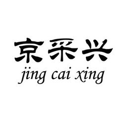 瑞閣興 京采興農產品合作社的匠心之作
